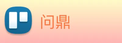 问鼎 logo